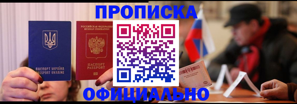 прописка иностранных граждан в Новом Осколе